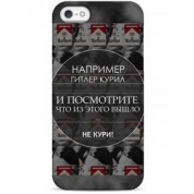 фото Чехол не кури - iPhone 5 / 5S / 5C Sahar cases